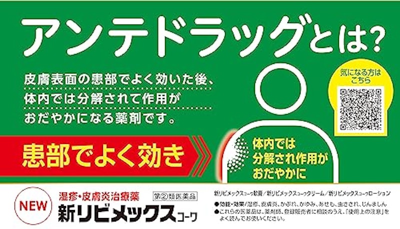 新リビメックスコーワクリーム 4