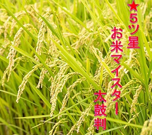 一迫産限定米 つや姫 2