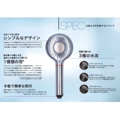 ウルトラファインバブルシャワーヘッド habiller 2