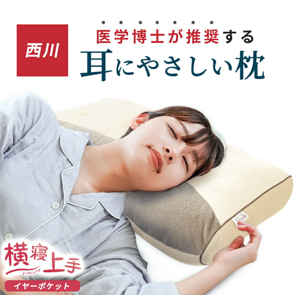 横寝上手 1