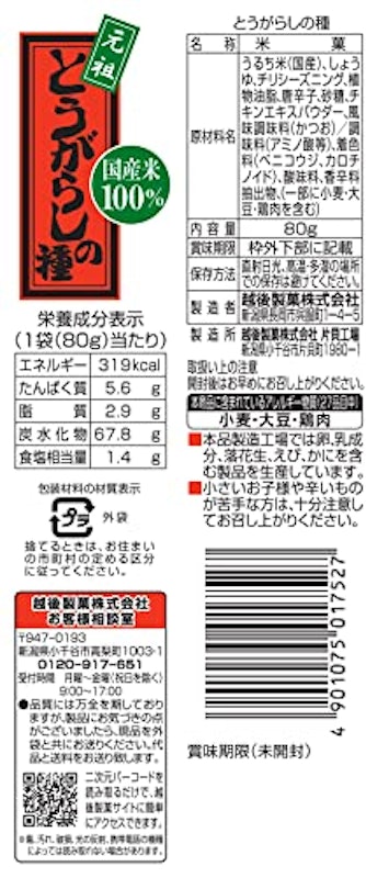 とうがらしの種 2