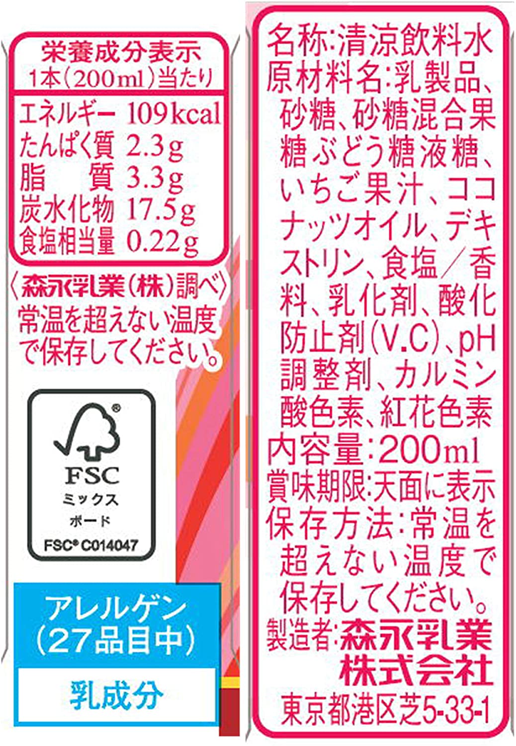 いちごオレのおすすめ人気ランキング【2026年5月】 | マイベスト