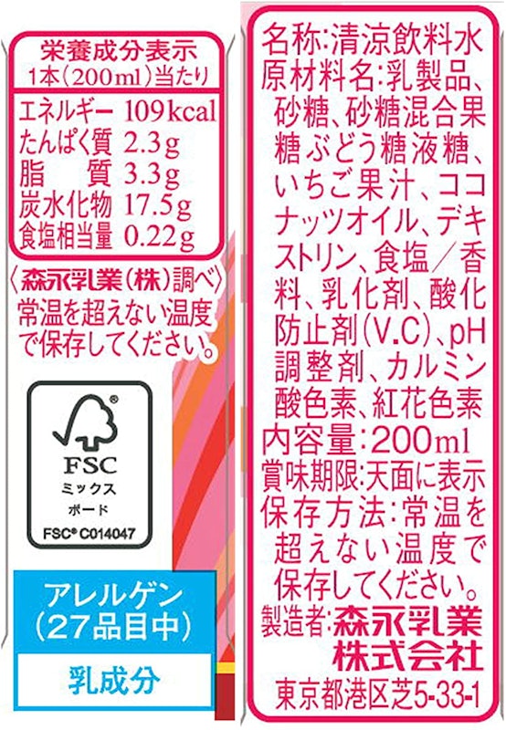 ピクニック ストロベリーオ・レ 2