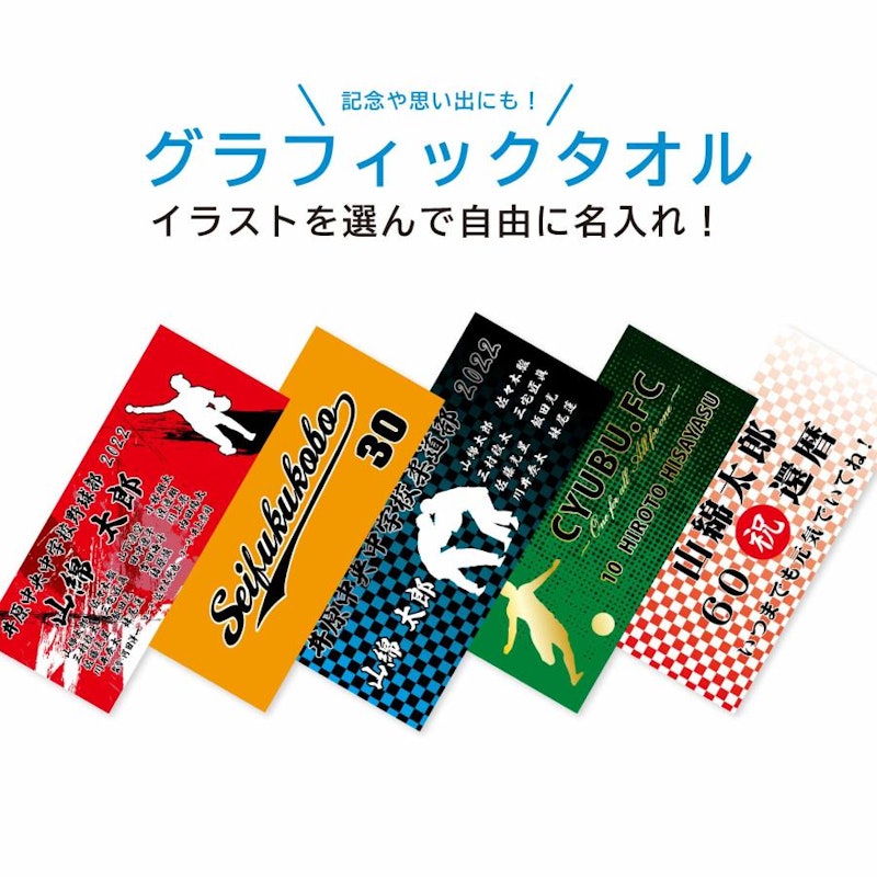 グラフィックタオル 1