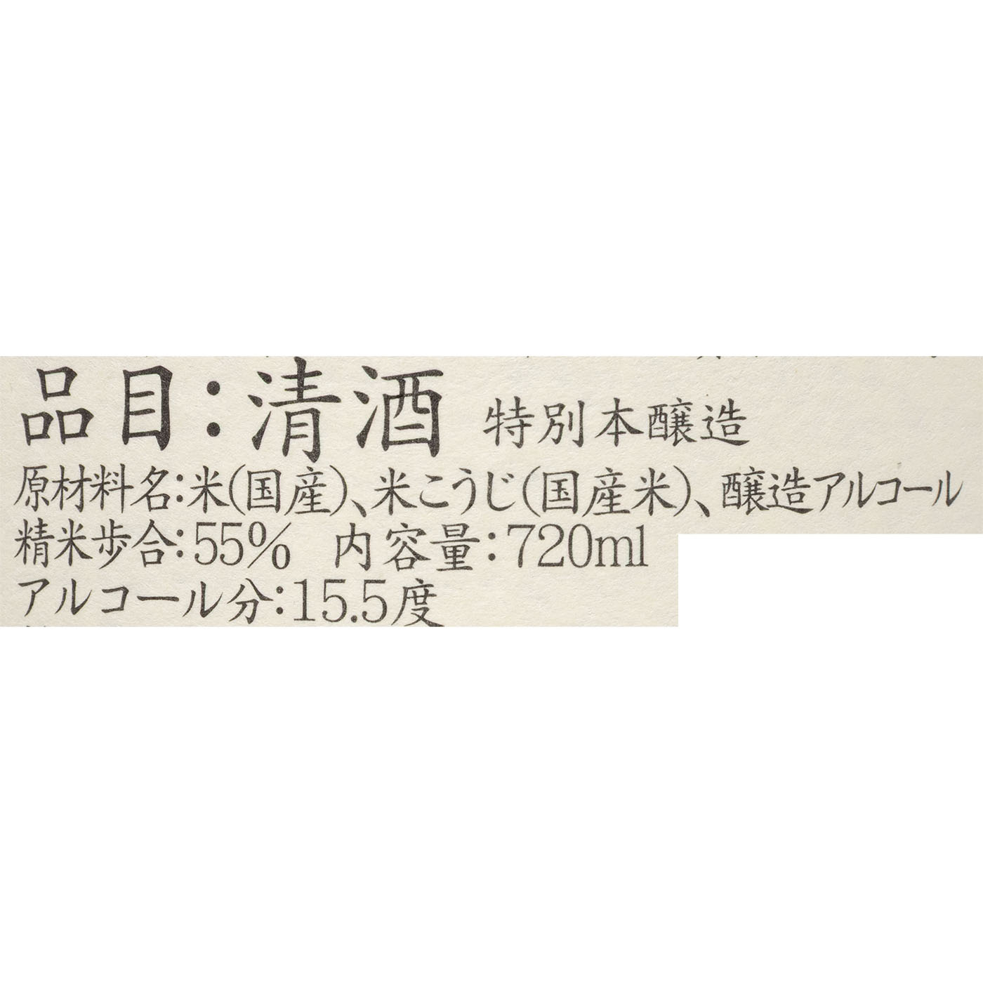 八海山 特別本醸造 5