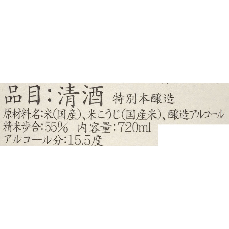 八海山 特別本醸造 5