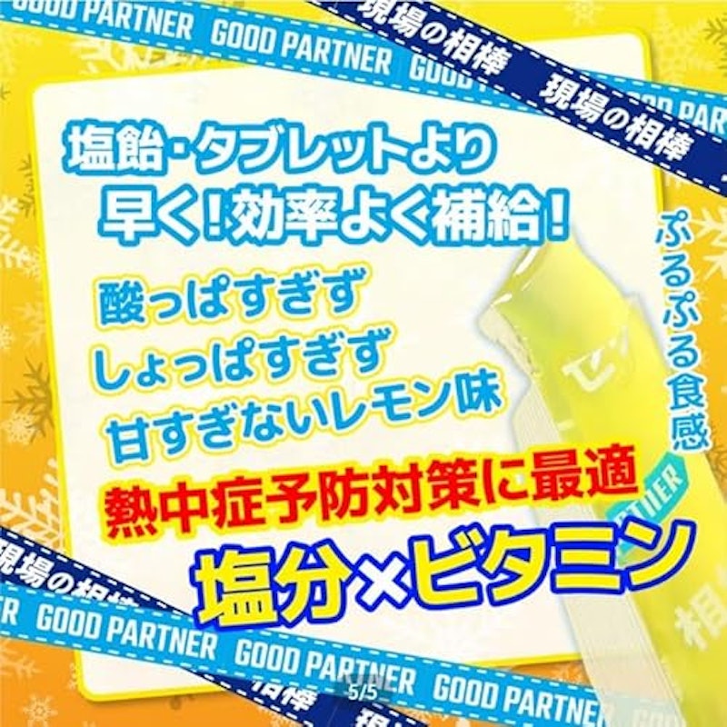 現場の相棒 塩 ビタミンゼリー 2