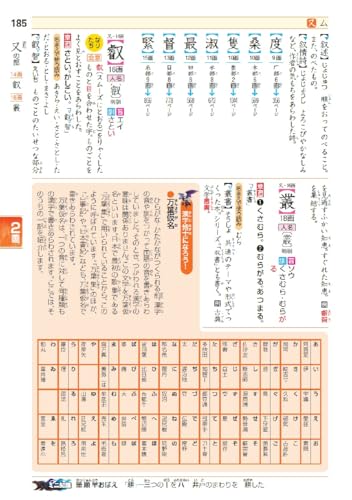 新レインボー小学漢字辞典 改訂第6版新装版 小型版 最強王図鑑エディション 5