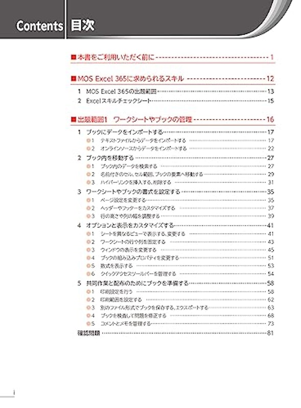 よくわかるマスター Microsoft Office Specialist Excel 365対策テキスト&問題集 4