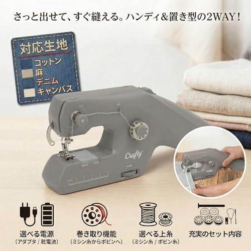 ハンディ&置き型2WAYミシン 2
