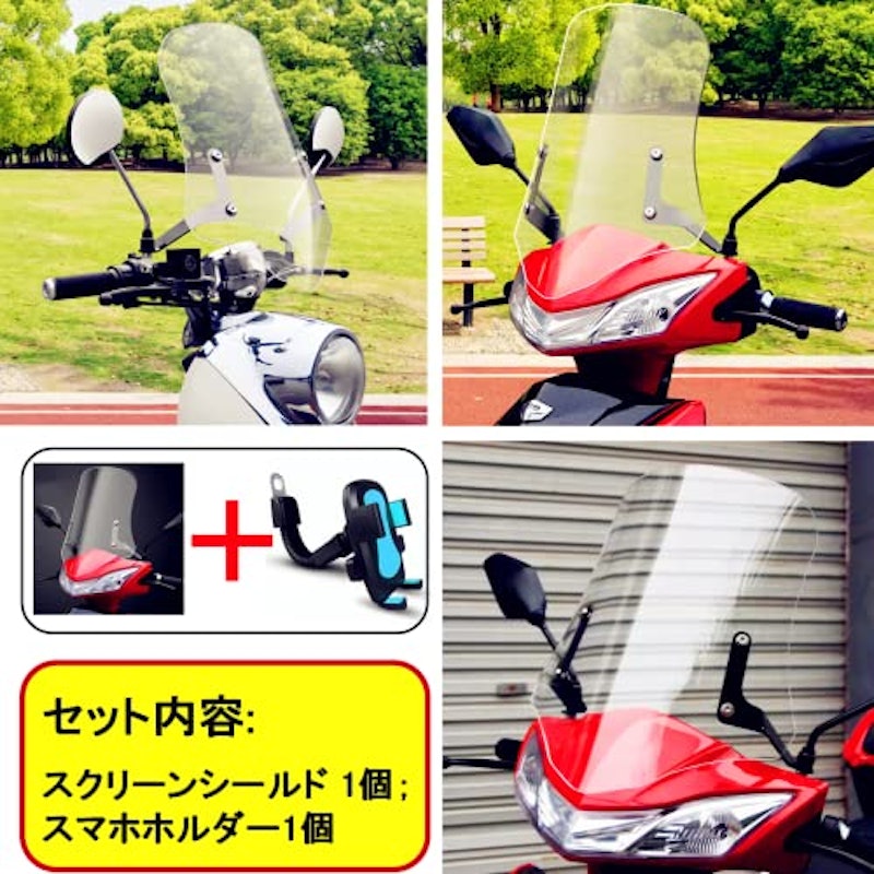原付用スクリーンシールド 7