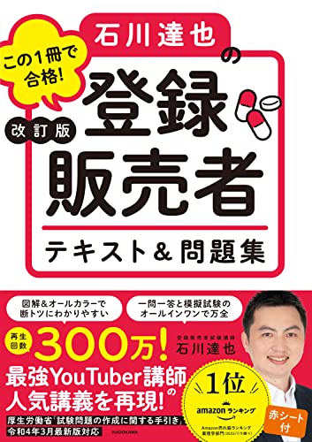 登録販売者テキストのおすすめ人気ランキング31選【2024年】 | マイベスト