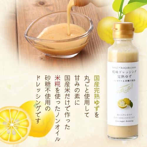 糀味ドレッシング 完熟ゆず 3
