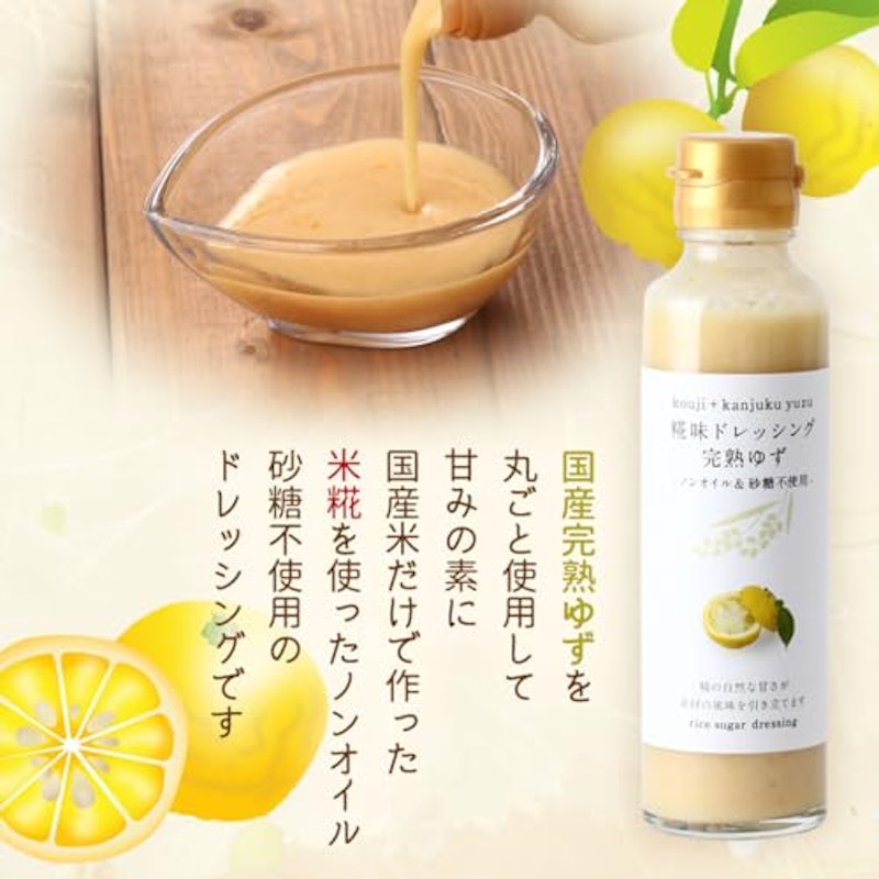 糀味ドレッシング 完熟ゆず 3