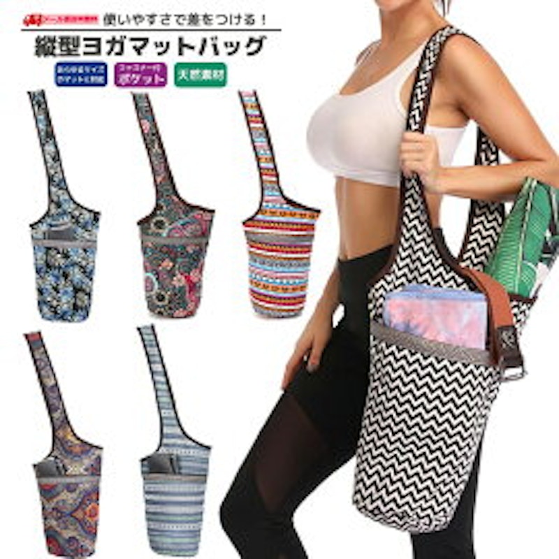 縦型ヨガマットバッグ 1