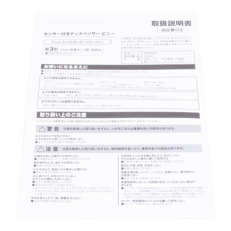 センサー付きディスペンサー 6