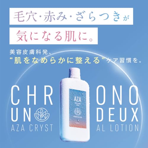AZA クリスタルローション 2