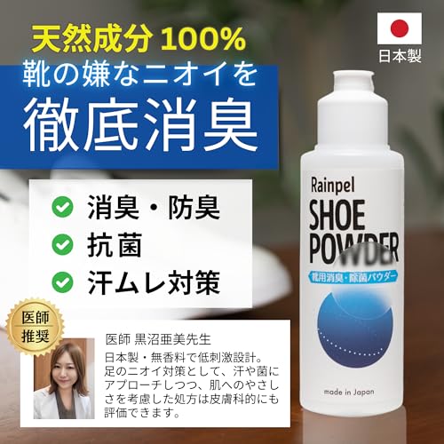 Rainpel SHOE POWDER 2
