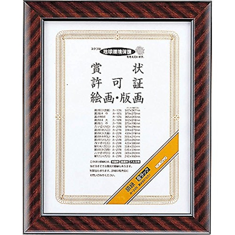 賞状額縁金ラック 1
