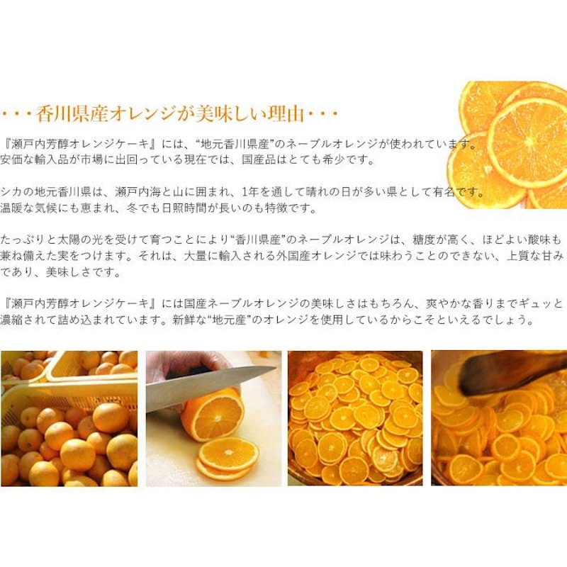 瀬戸内芳醇オレンジケーキ 5