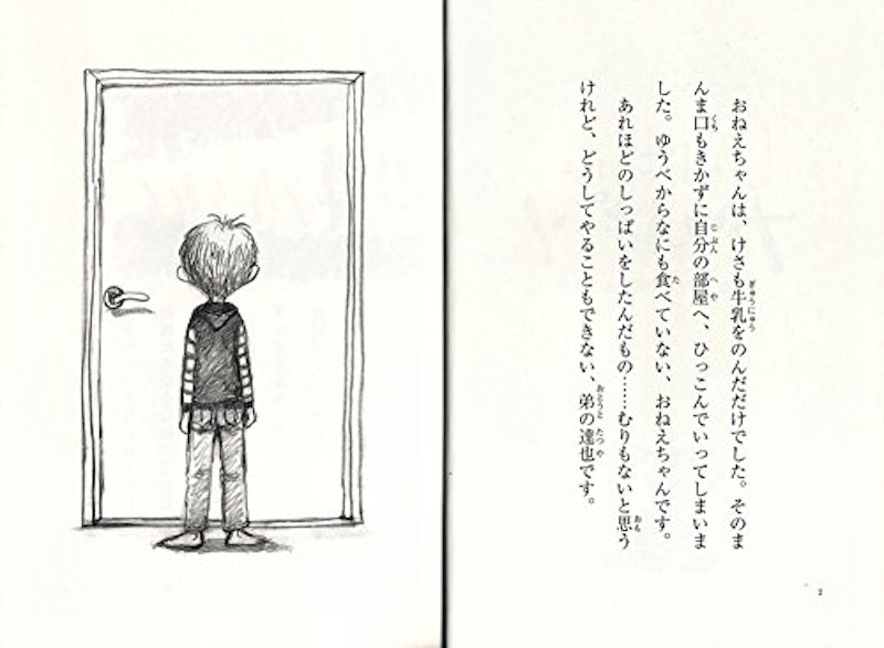 しっぱいに かんぱい! 3