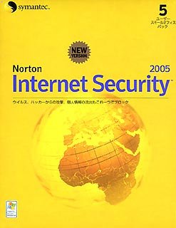 インターネットセキュリティ 2005 5ユーザー スモールオフィスパック 1