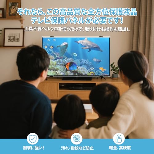 テレビ保護パネル 3
