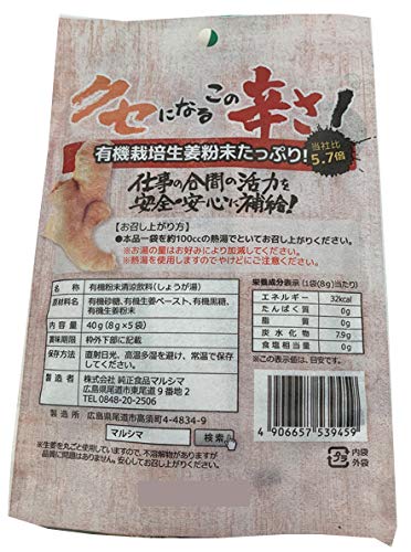 有機濃口生姜湯 2