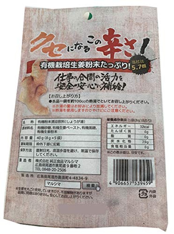 有機濃口生姜湯 2