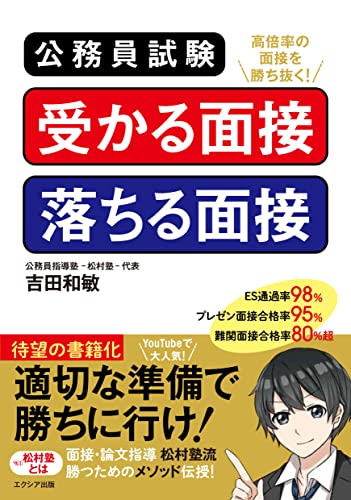 公務員試験 参考書、問題集、面接、全てが揃う 【公式通販】