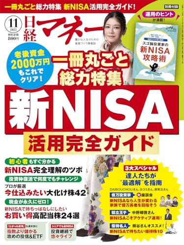 日経ビジネス 2024 3 4 - 週刊誌