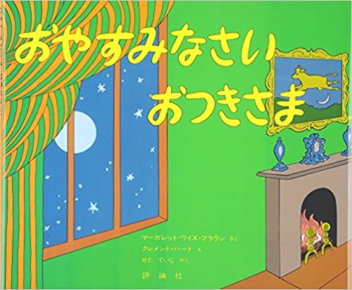 22年 寝かしつけ絵本のおすすめ人気ランキング16選 Mybest