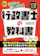TAC出版 2026年度版 行政書士の教科書 1