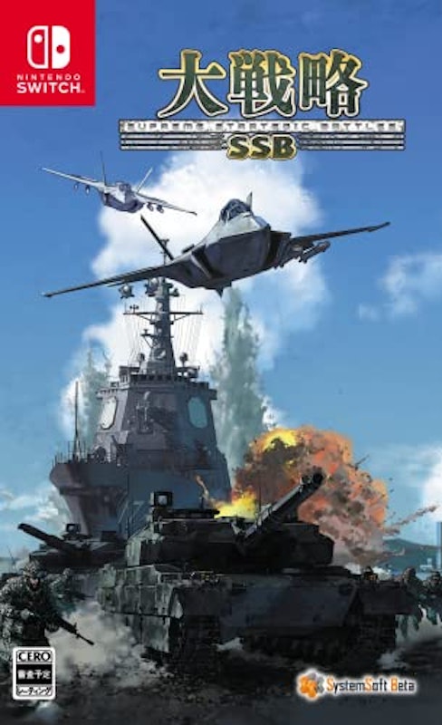 大戦略SSB 1