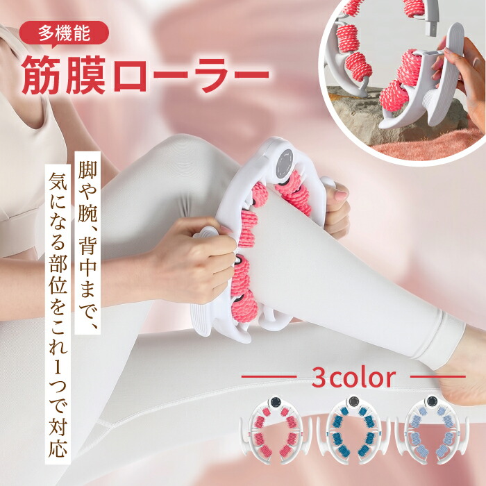 筋膜ローラー 1