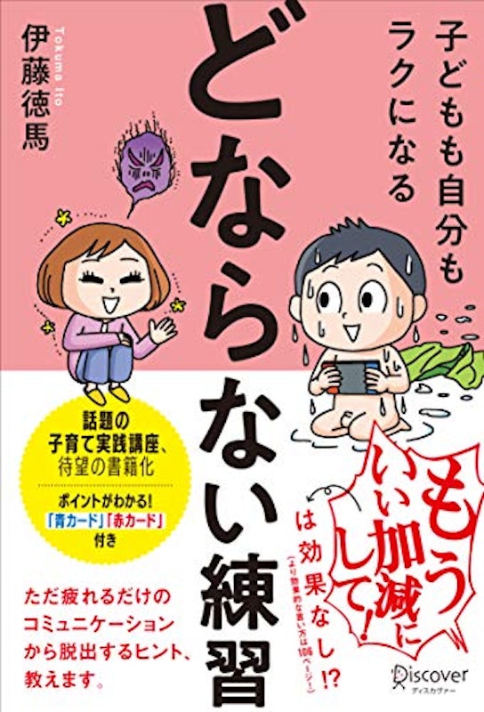 子どもも自分もラクになる どならない練習 1