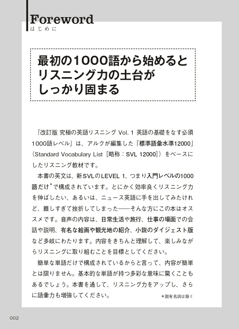 改訂版 究極の英語リスニング Vol. 1 英語の基礎をなす必須1000語レベル［新SVL対応］ 2