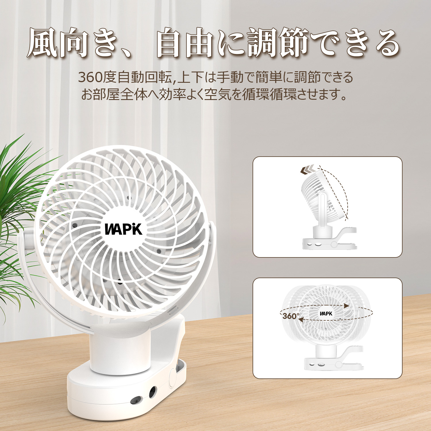 クリップ式自動首振り扇風機 4