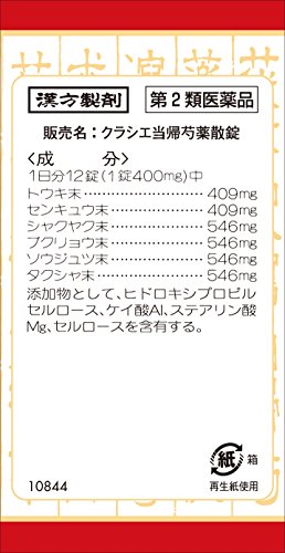 クラシエ当帰芍薬散錠 5