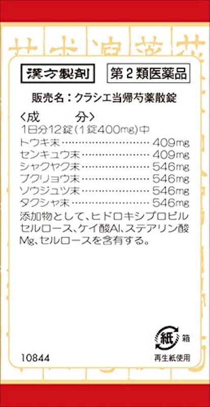 クラシエ当帰芍薬散錠 5