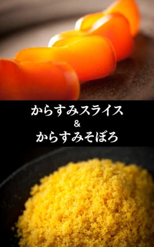 からすみスライス・そぼろ 4