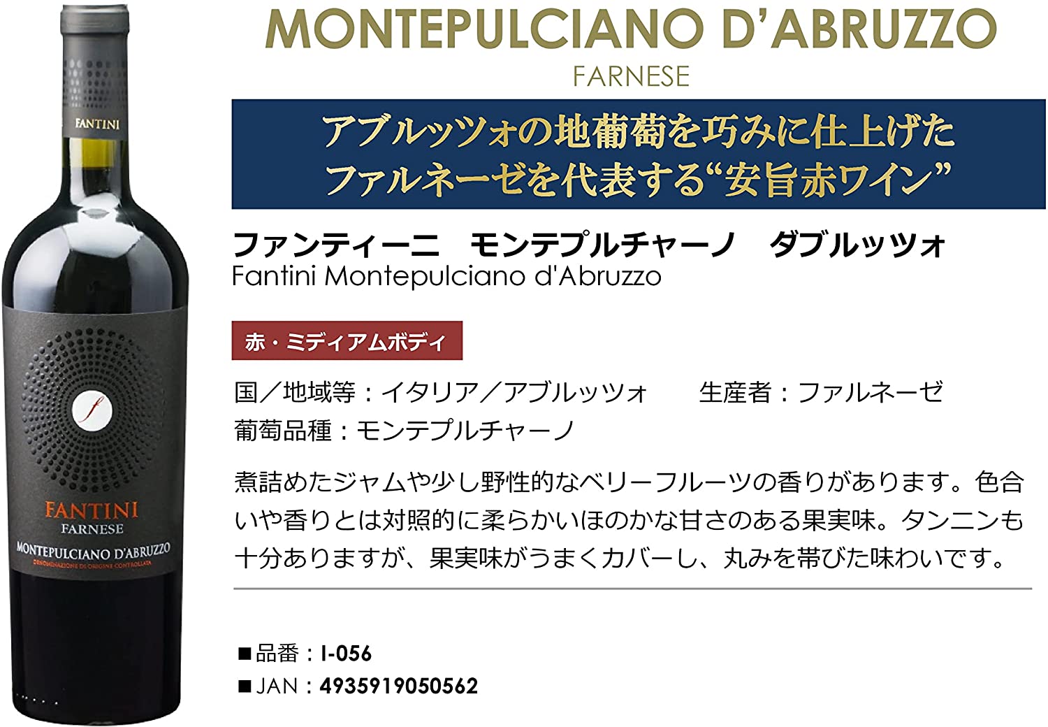 ファンティーニ モンテプルチャーノ ダブルッツオ 2