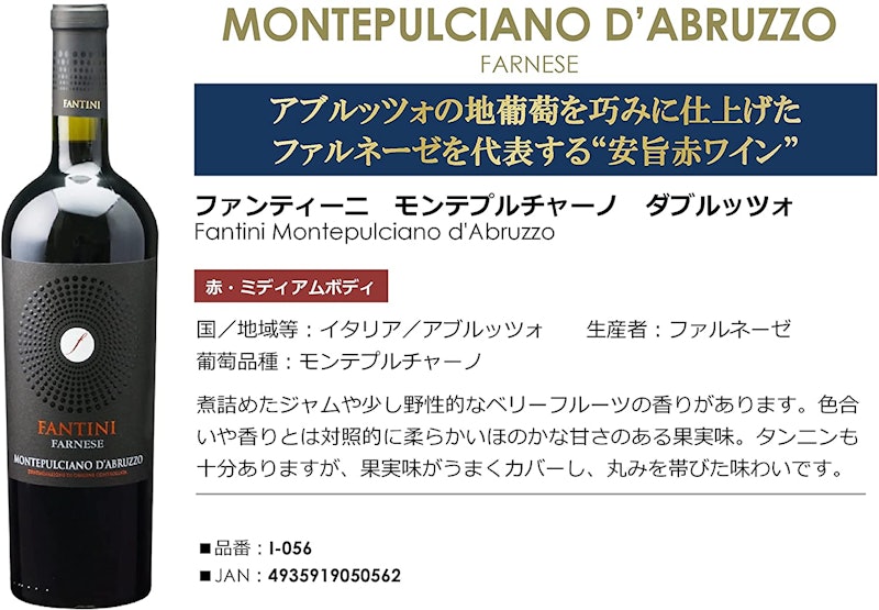 ファンティーニ モンテプルチャーノ ダブルッツオ 2