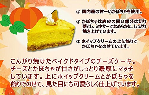 エニシダ かぼちゃのチーズケーキ 3