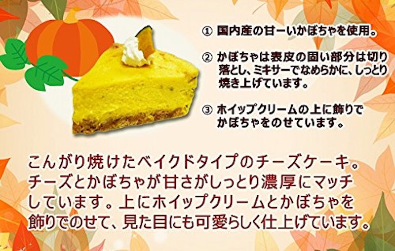 エニシダ かぼちゃのチーズケーキ 3