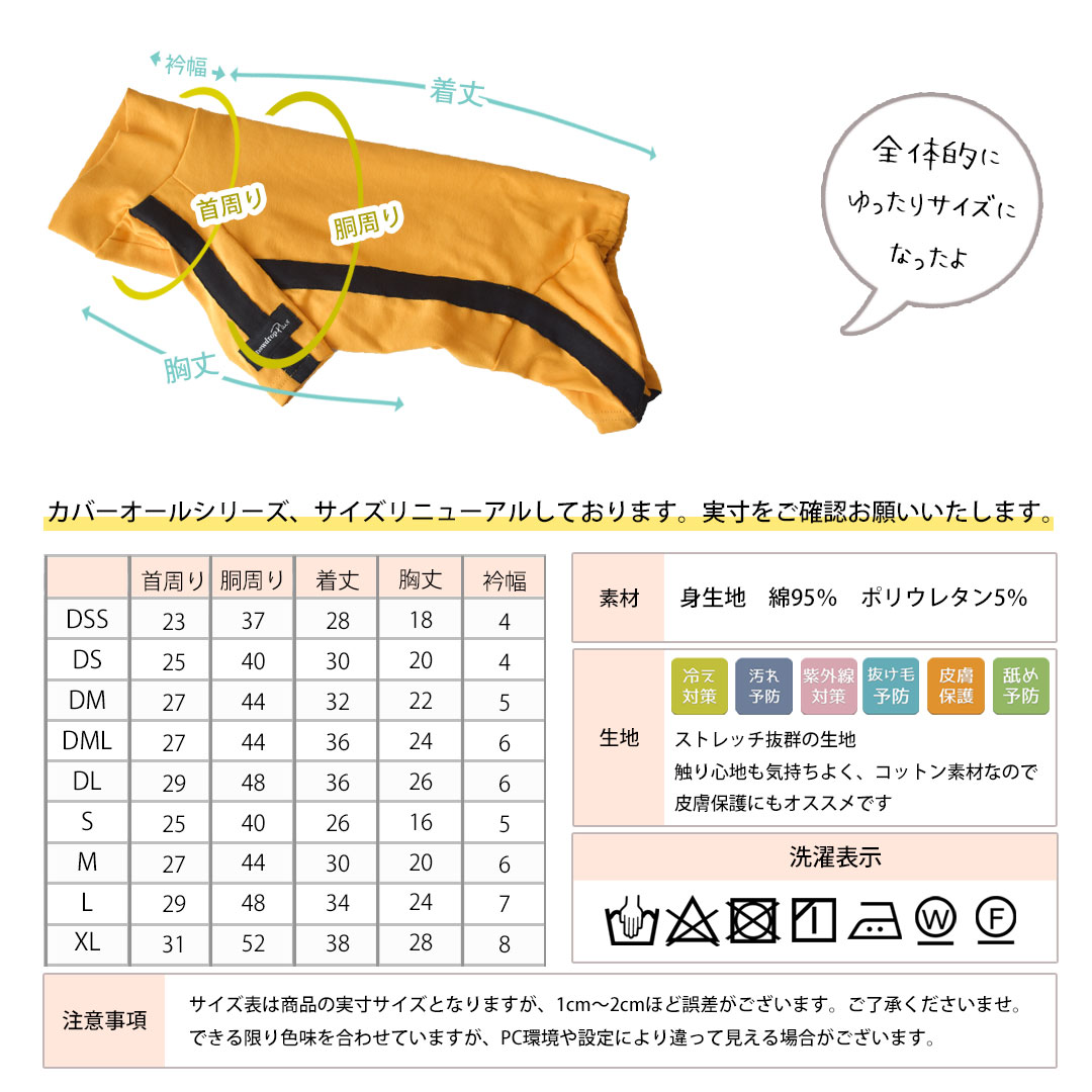 ラインカバーオール 6