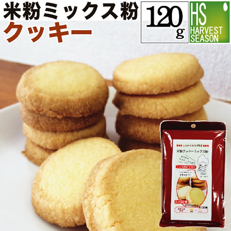 米粉クッキーミックス粉 3