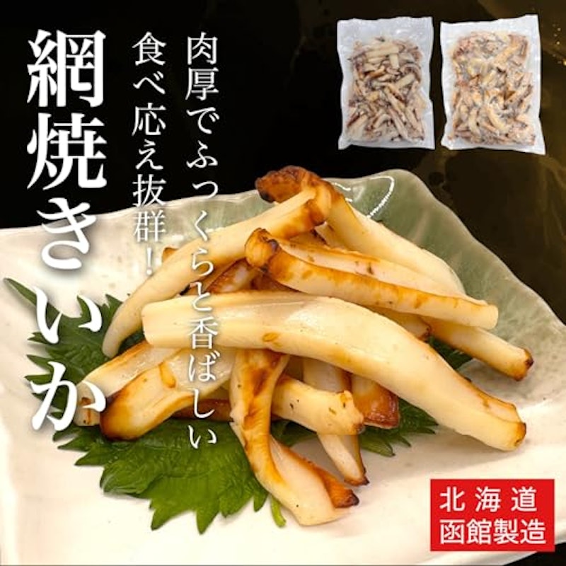網焼きいか 2