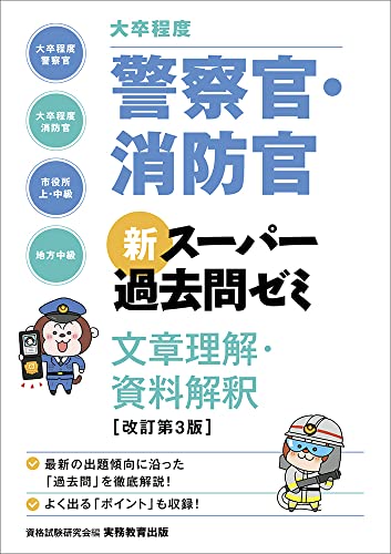 消防士採用試験対策参考書&問題集のおすすめ人気ランキング14選 | mybest