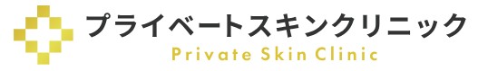 プライベートスキンクリニック　肝斑治療 1